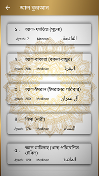 Al-Quran Bangla (Offline Audio & Tafsir) for PC screenshot 2