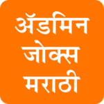 Admin Jokes in Marathi APK