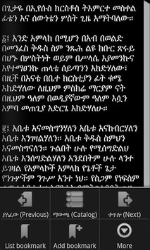 Wudasie Mariam (EOTC) for PC screenshot 2