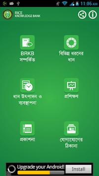Rice Knowledge Bank for PC screenshot 1