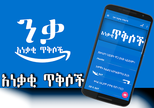 ንቃ! 101 አነቃቂ ጥቅሶች Inspirational Quote Ethiopia App for PC screenshot 2