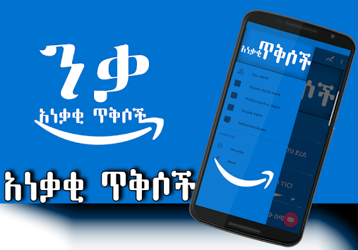 ንቃ! 101 አነቃቂ ጥቅሶች Inspirational Quote Ethiopia App for PC screenshot 3