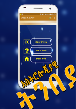 Astrology አስትሎጂያዊ ትንብያ በአማርኛ - Ethiopian App for PC screenshot 2