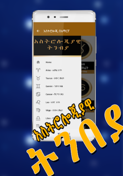 Astrology አስትሎጂያዊ ትንብያ በአማርኛ - Ethiopian App for PC screenshot 3