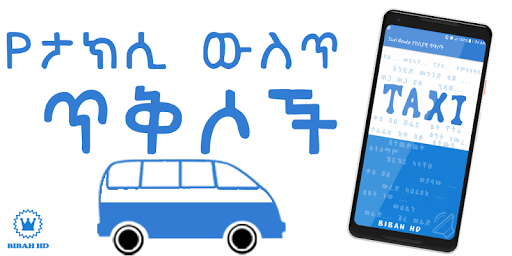 ታክሲ...! Taxi Qoutes ታክሲያዊ ጥቅሶች for PC screenshot 1