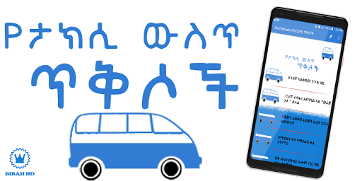 ታክሲ...! Taxi Qoutes ታክሲያዊ ጥቅሶች for PC screenshot 2