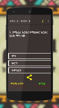 ፈታ በሀገርኛ - ፈሊጥ ተረት እንቆቅልሽ አባባሎች Ethiopian Fables for PC screenshot 3
