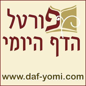 Portal Hadaf Hayomi for PC screenshot 1