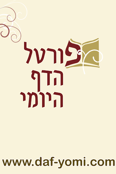 Portal Hadaf Hayomi for PC screenshot 2