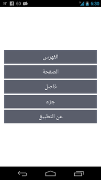 Read Quran Offline for PC screenshot 3