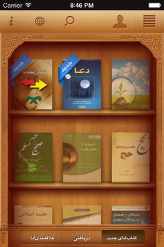 Qalam Library ( کتابخانه قلم ) for PC screenshot 1