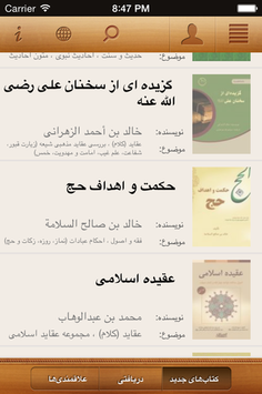 Qalam Library ( کتابخانه قلم ) for PC screenshot 2