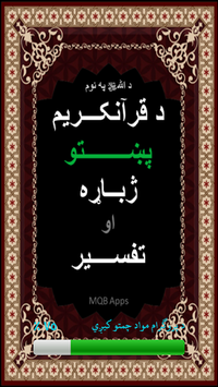 Quran in Pashto for PC screenshot 1
