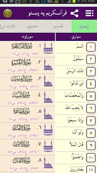 Quran in Pashto for PC screenshot 2