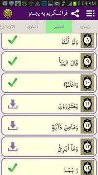 Quran in Pashto for PC screenshot 3