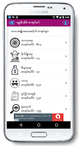 Shwe Mee Eain - Myanmar Book for PC screenshot 2