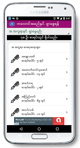 Shwe Mee Eain - Myanmar Book for PC screenshot 3