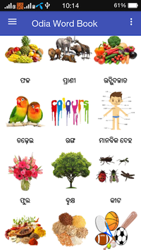 Odia Word Book & Dictionary (Oriya) for PC screenshot 1