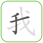 How to write Chinese Word APK