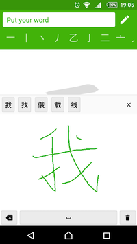 How to write Chinese Word for PC screenshot 1