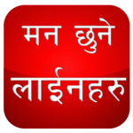 Nepali Status and Quotes for PC Nepali Status and Quotes for PC