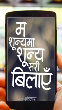 Nepali Status and Quotes for PC screenshot 1