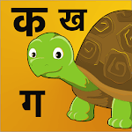 Nepali Barnamala Chapter 0 for PC