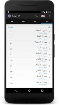 Quran HD for PC screenshot 1