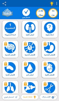 Q Pretest MCQs for PC screenshot 2