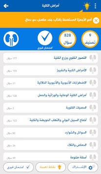 Q Pretest MCQs for PC screenshot 3