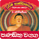 Dhammapada Sinhala,Pandita-6 for PC