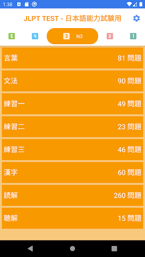 JLPT Test for PC screenshot 1