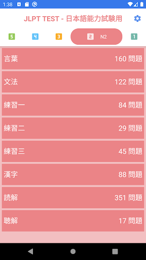 JLPT Test for PC screenshot 2