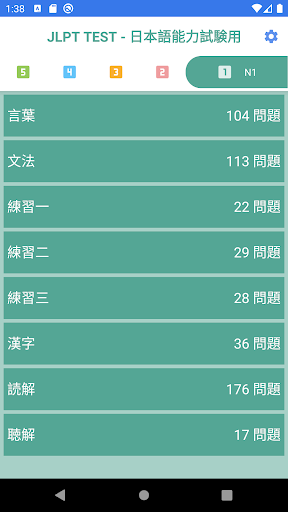 JLPT Test for PC screenshot 3