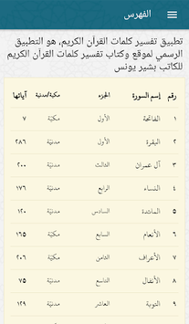 Quran Words Interpretation for PC screenshot 1