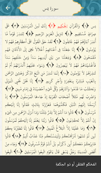 Quran Words Interpretation for PC screenshot 2