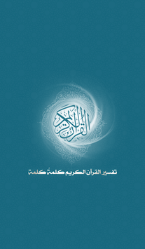 Quran Words Interpretation for PC screenshot 3