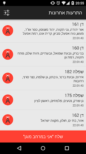 צבע אדום - התרעות בזמן אמת for PC screenshot 1