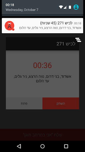 צבע אדום - התרעות בזמן אמת for PC screenshot 2