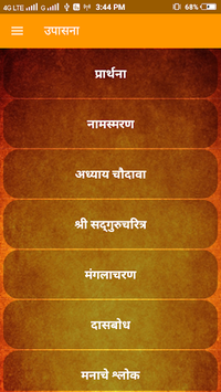 Upasana | उपासना for PC screenshot 1