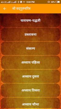 Upasana | उपासना for PC screenshot 3