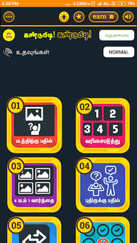 Kandupidi Kandupidi Tamil Riddles Quiz for PC screenshot 2