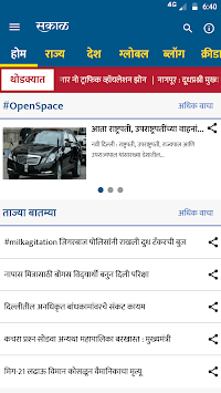 Esakal Mobile App-Latest top marathi news for PC screenshot 1