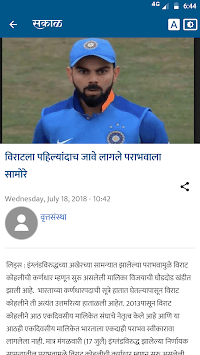 Esakal Mobile App-Latest top marathi news for PC screenshot 3