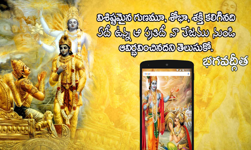Bhagavad Gita Telugu (Offline) for PC screenshot 1