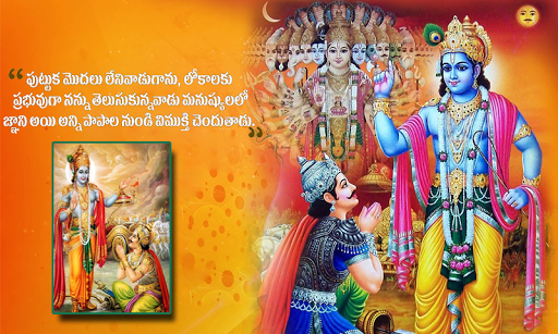 Bhagavad Gita Telugu (Offline) for PC screenshot 2