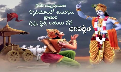 Bhagavad Gita Telugu (Offline) for PC screenshot 3