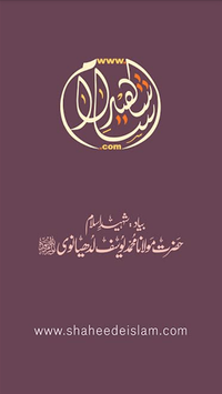 Munajat-e-Maqbool مناجات مقبول for PC screenshot 1