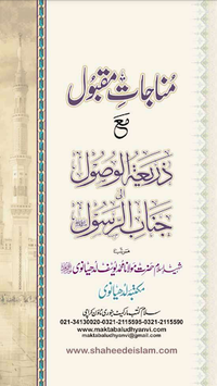 Munajat-e-Maqbool مناجات مقبول for PC screenshot 2