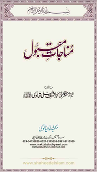 Munajat-e-Maqbool مناجات مقبول for PC screenshot 3